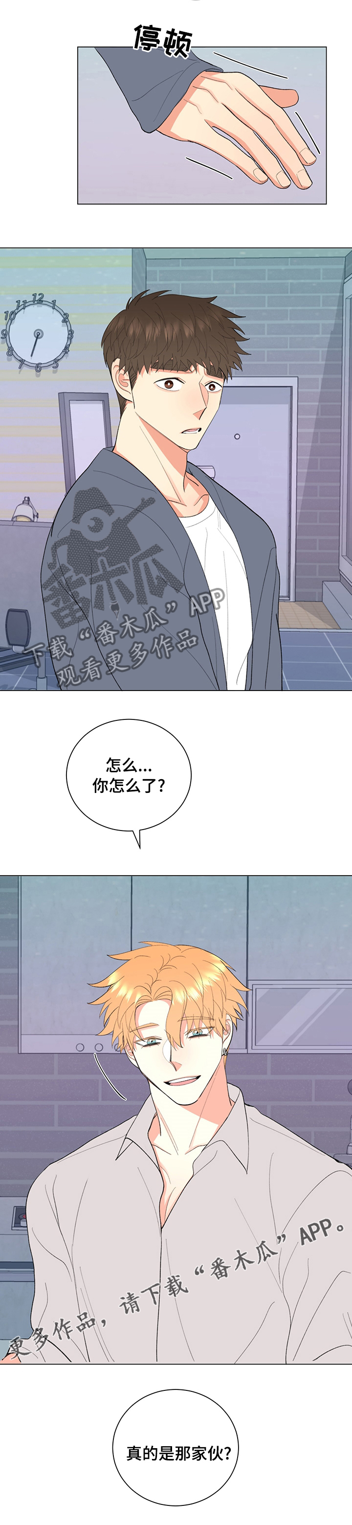 《书中世界》第28章那家伙 第9页