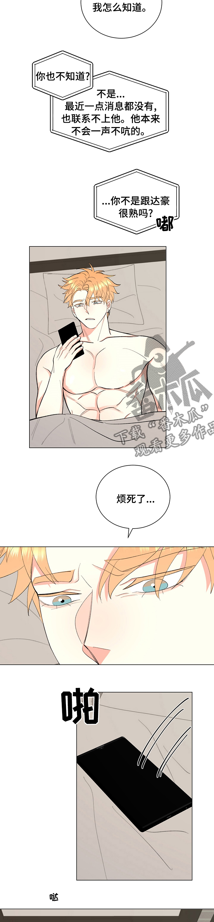 《书中世界》第31章梦里 第4页