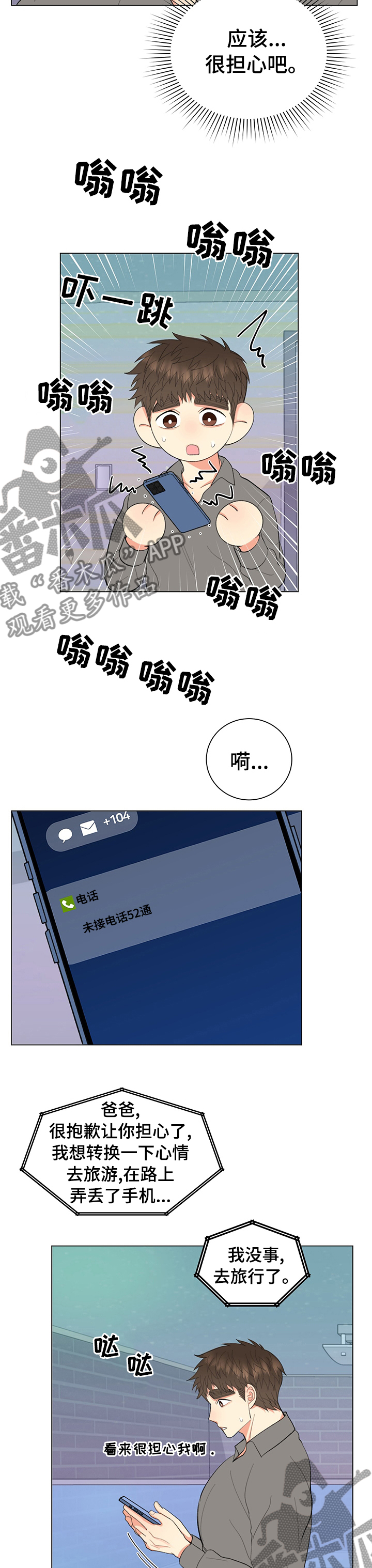 《书中世界》第27章道歉 第4页