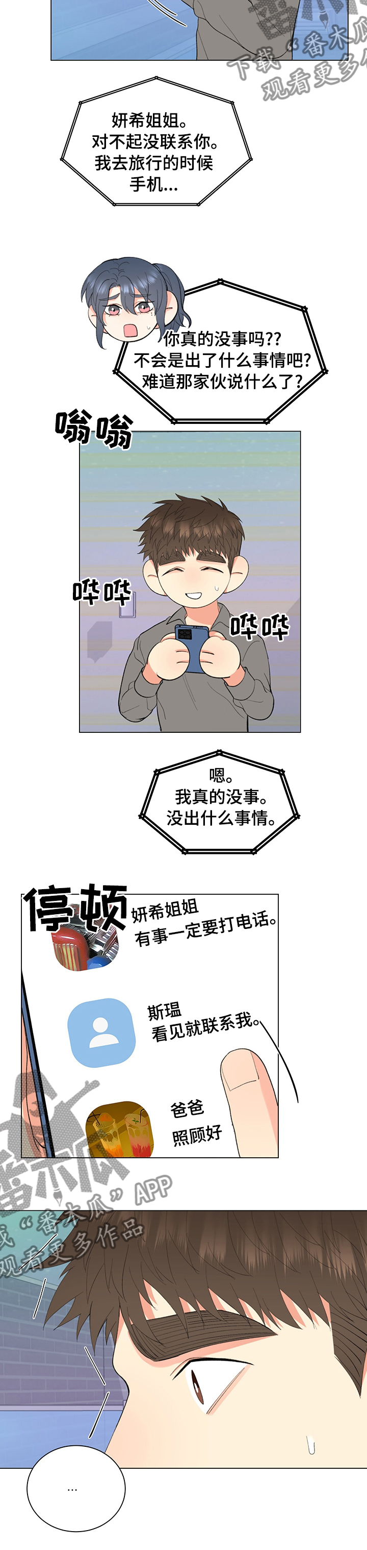《书中世界》第27章道歉 第5页