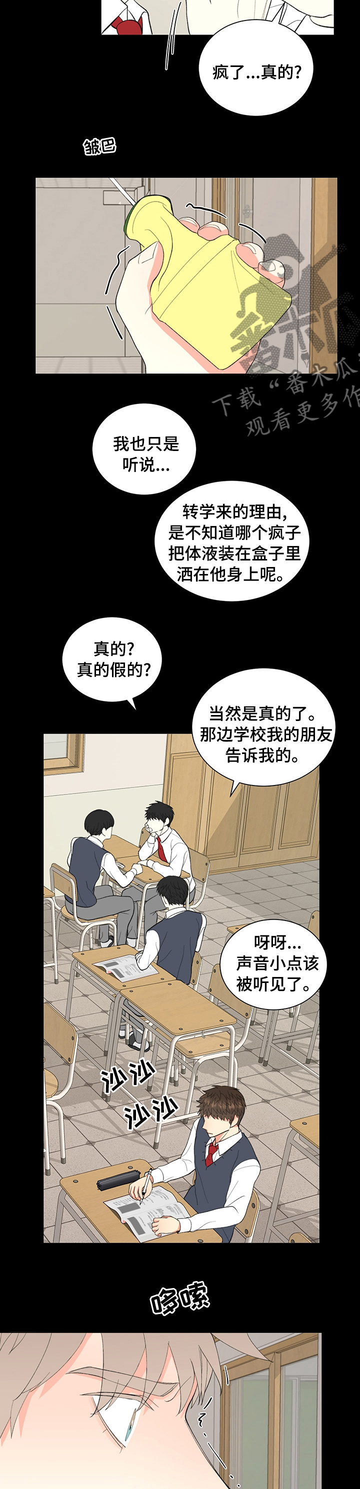 《书中世界》第29章我来参加 第3页
