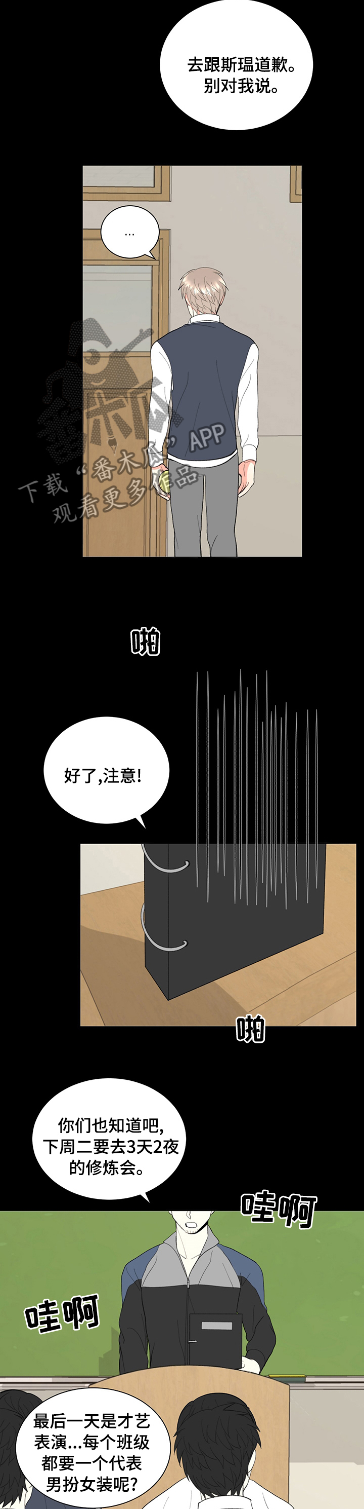 《书中世界》第29章我来参加 第5页