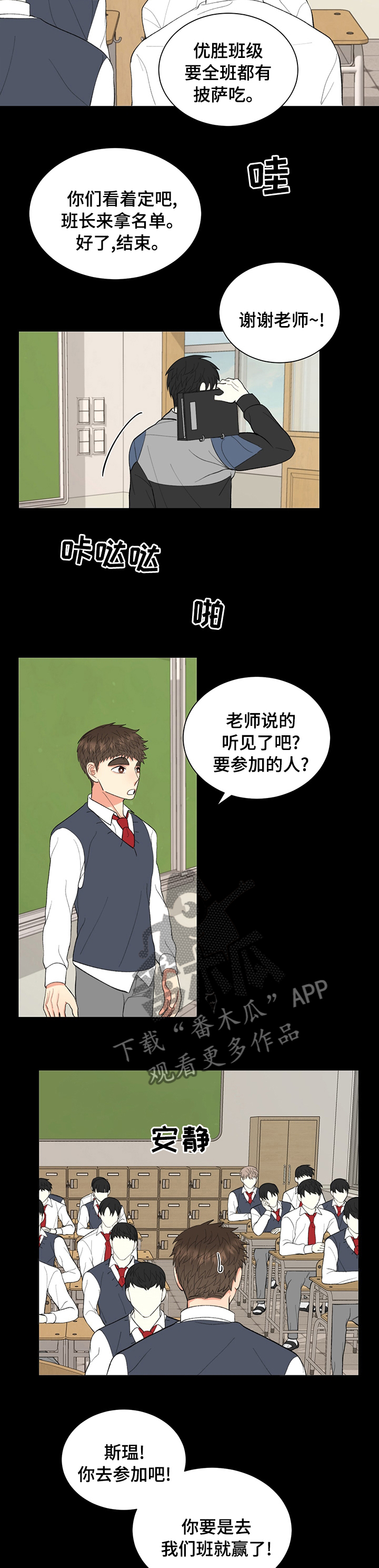 《书中世界》第29章我来参加 第6页
