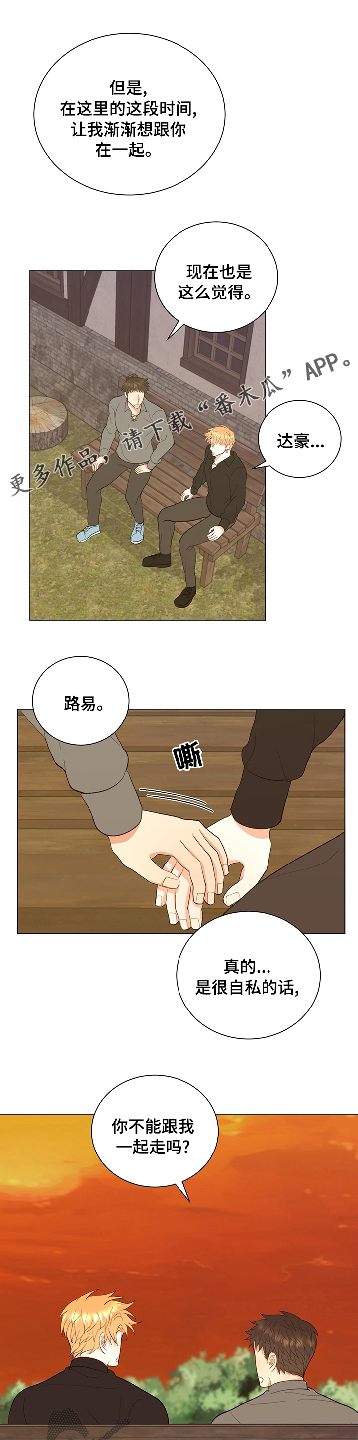 《书中世界》第26章这段时间谢谢你 第1页