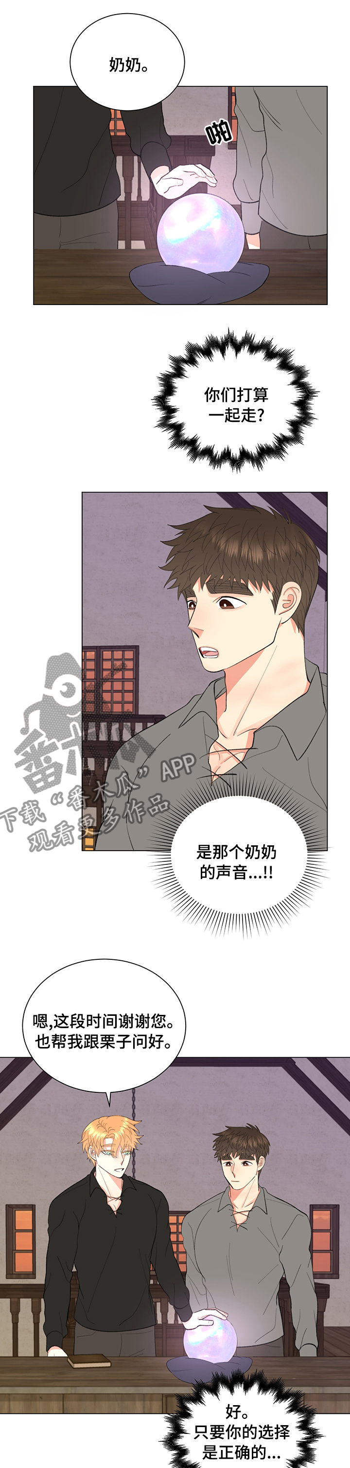 《书中世界》第26章这段时间谢谢你 第4页