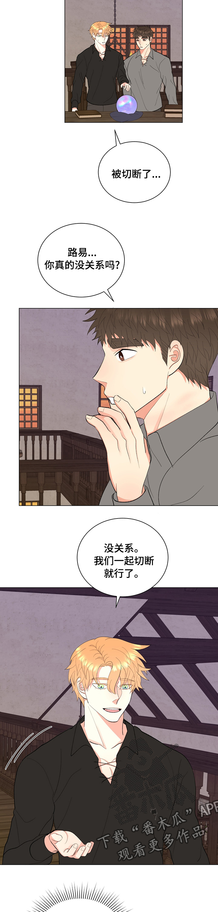 《书中世界》第26章这段时间谢谢你 第6页