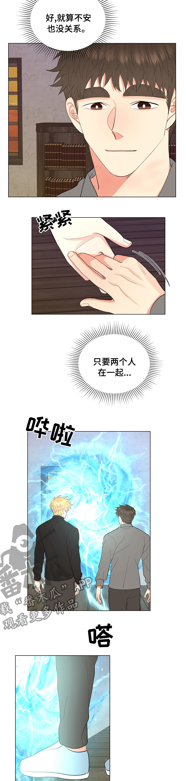 《书中世界》第26章这段时间谢谢你 第7页