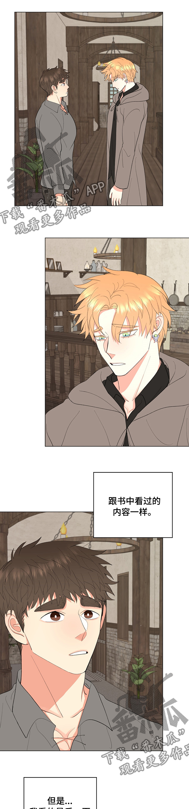 《书中世界》第23章不想分开 第1页
