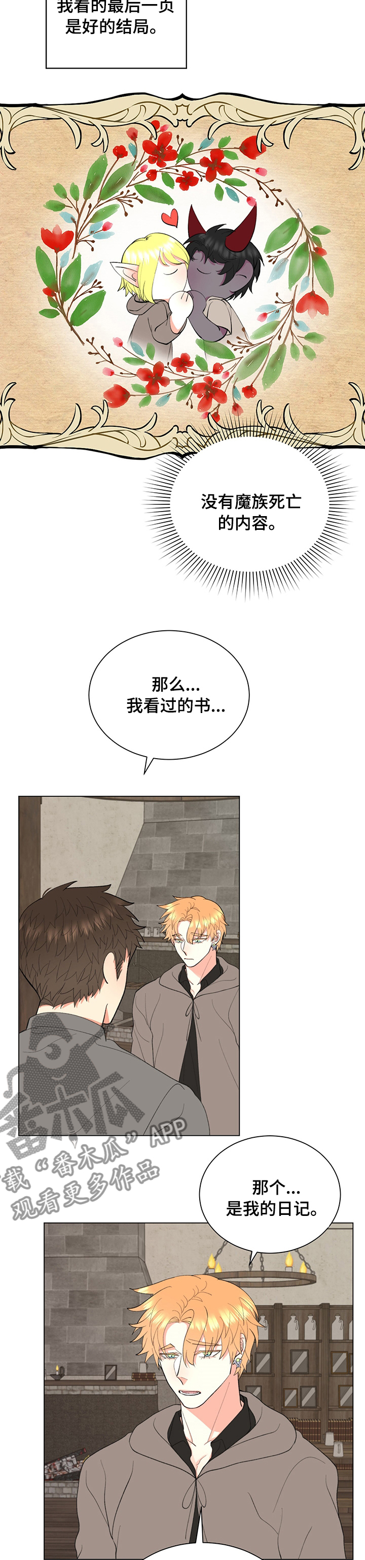 《书中世界》第23章不想分开 第2页