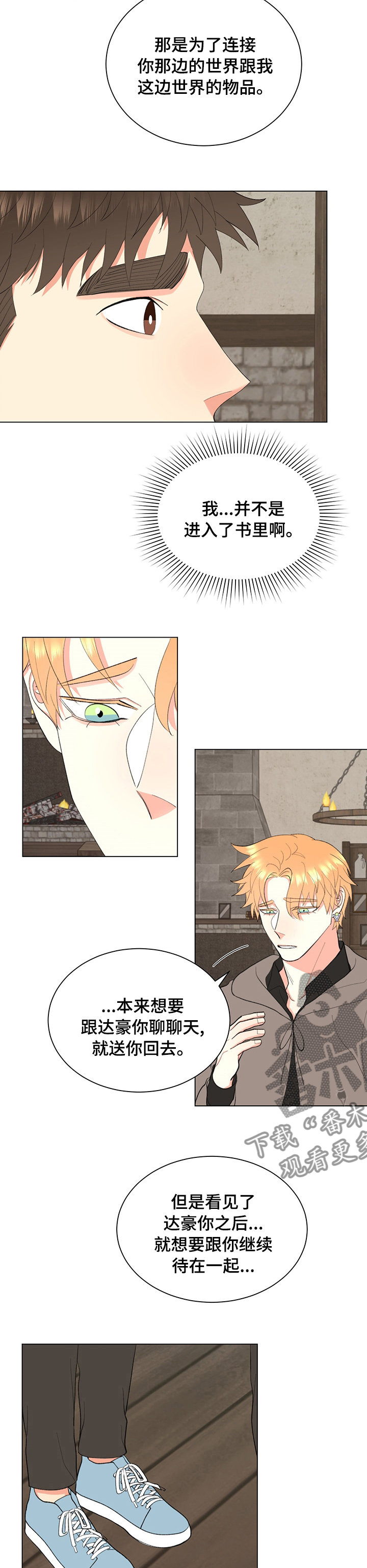 《书中世界》第23章不想分开 第3页
