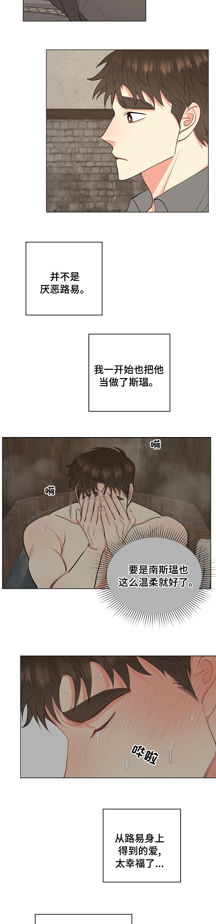 《书中世界》第23章不想分开 第6页