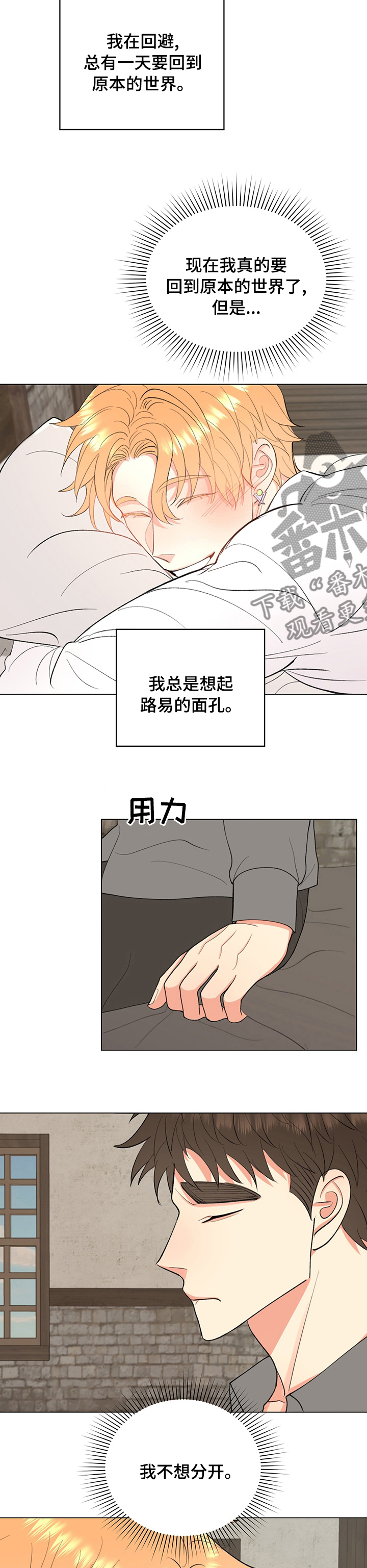 《书中世界》第23章不想分开 第7页