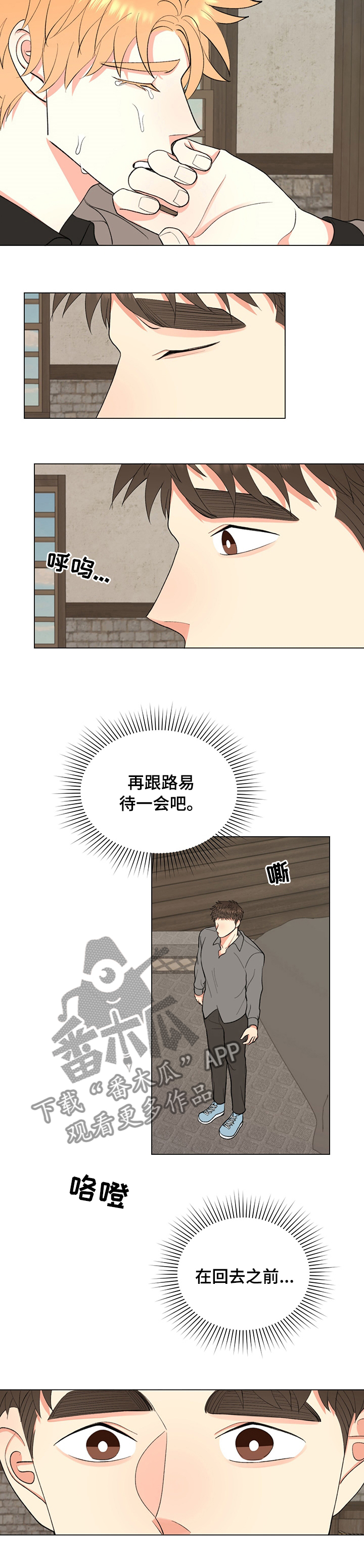 《书中世界》第23章不想分开 第8页