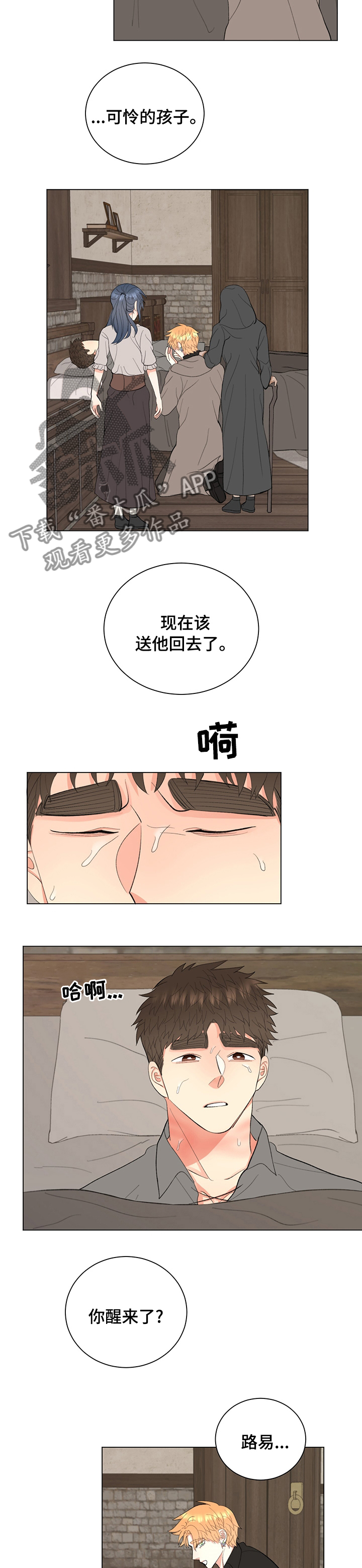《书中世界》第25章回去 第3页