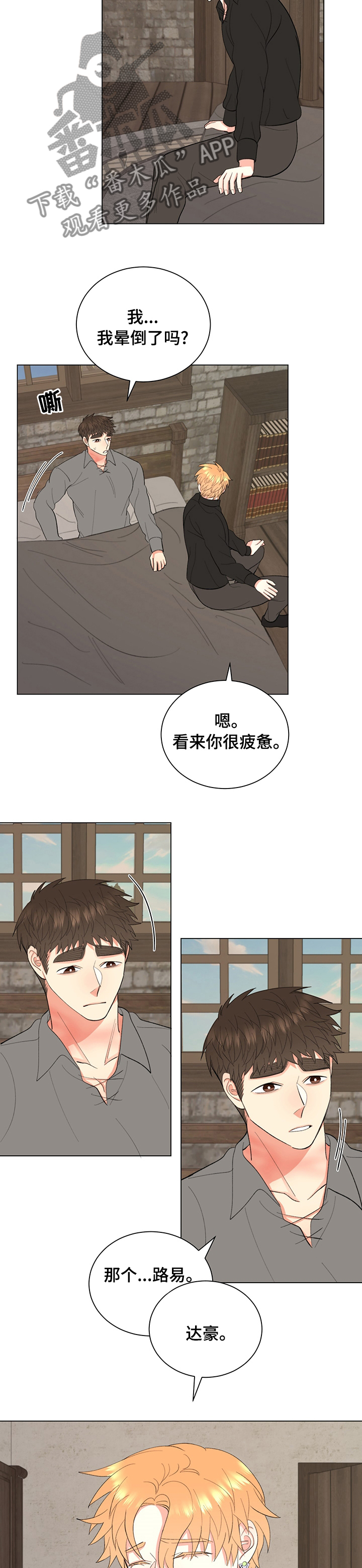 《书中世界》第25章回去 第4页