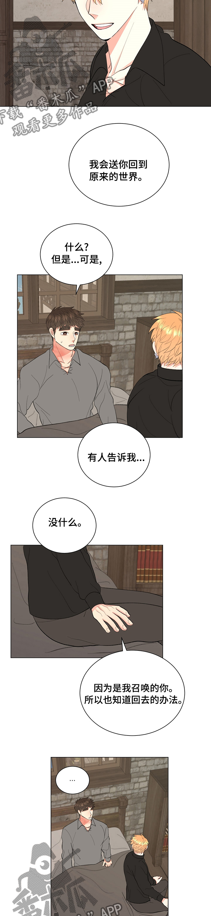 《书中世界》第25章回去 第5页