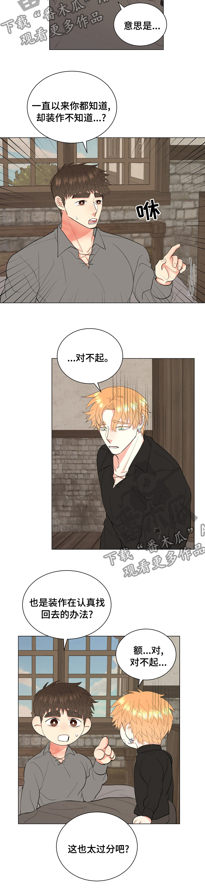 《书中世界》第25章回去 第6页