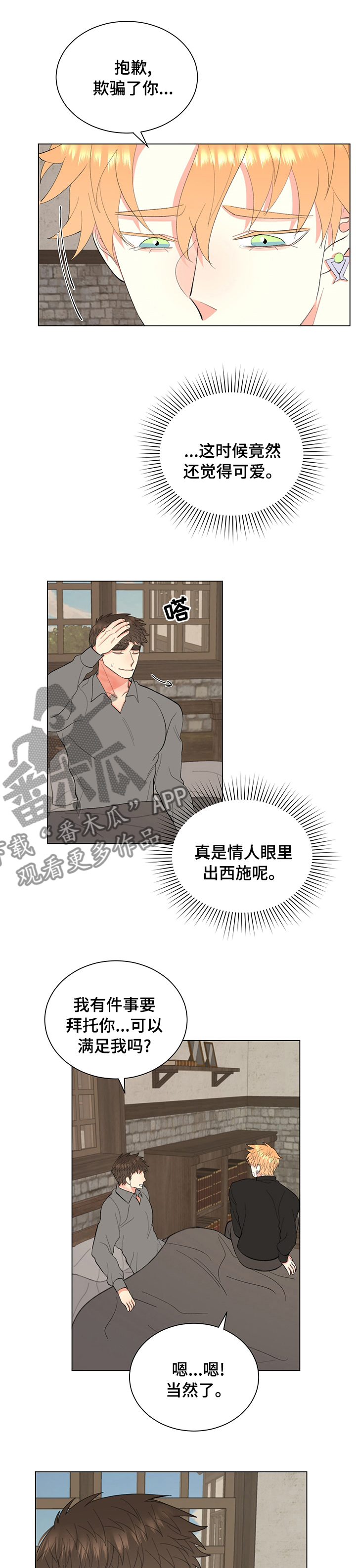 《书中世界》第25章回去 第7页