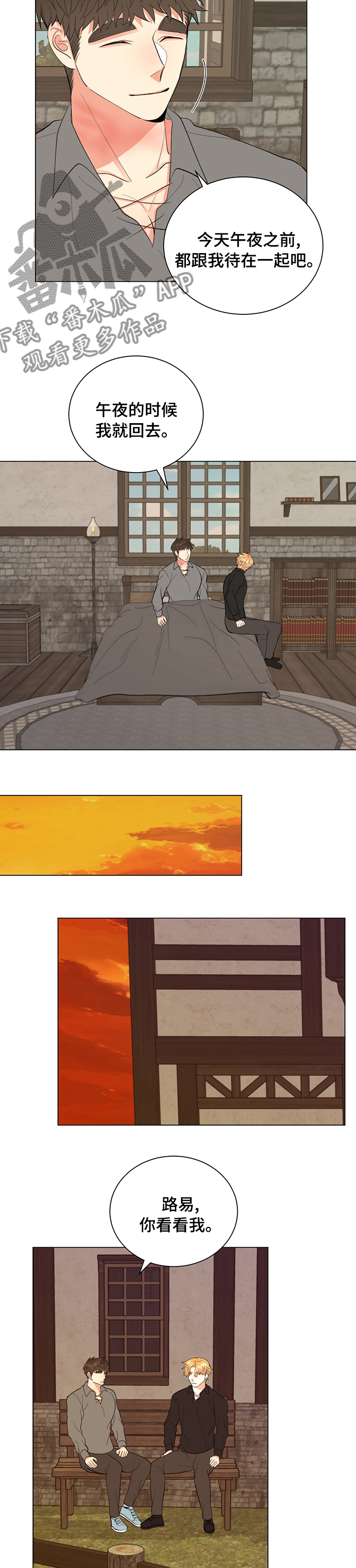 《书中世界》第25章回去 第8页