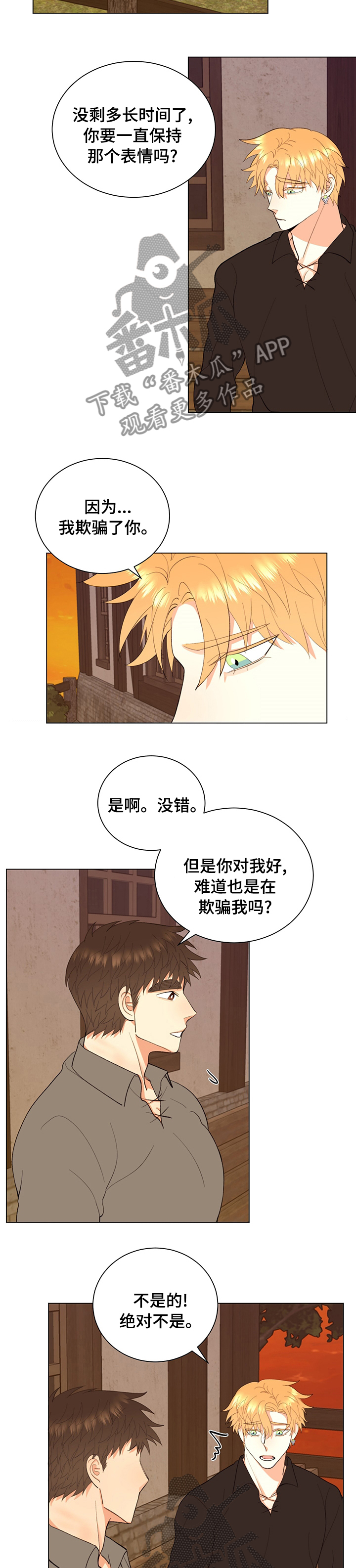 《书中世界》第25章回去 第9页