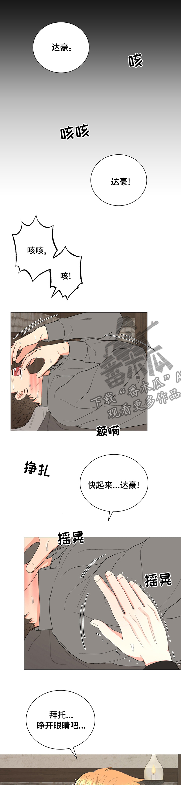 《书中世界》第24章快起来 第9页