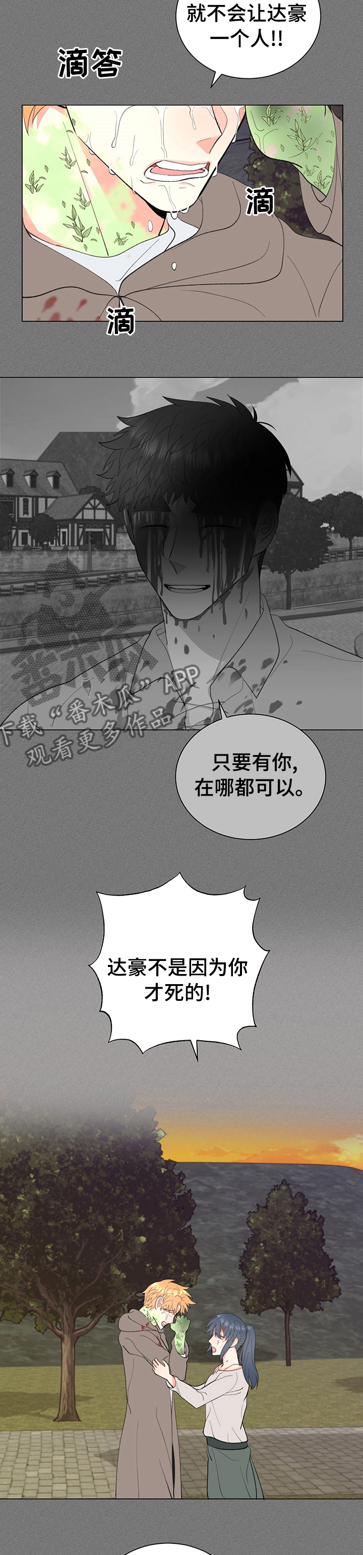 《书中世界》第22章我真的对不起你 第6页