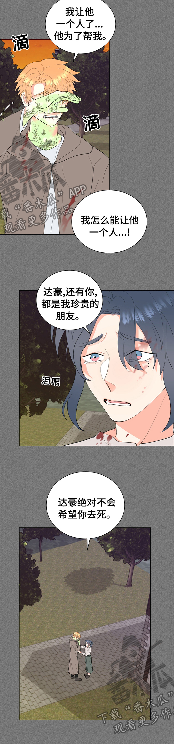 《书中世界》第22章我真的对不起你 第7页