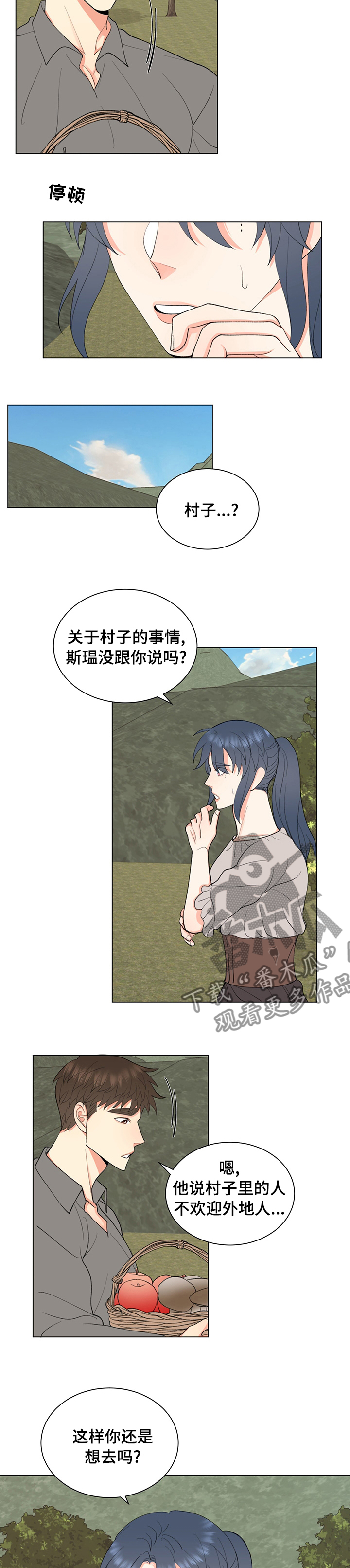 《书中世界》第17章真相 第4页