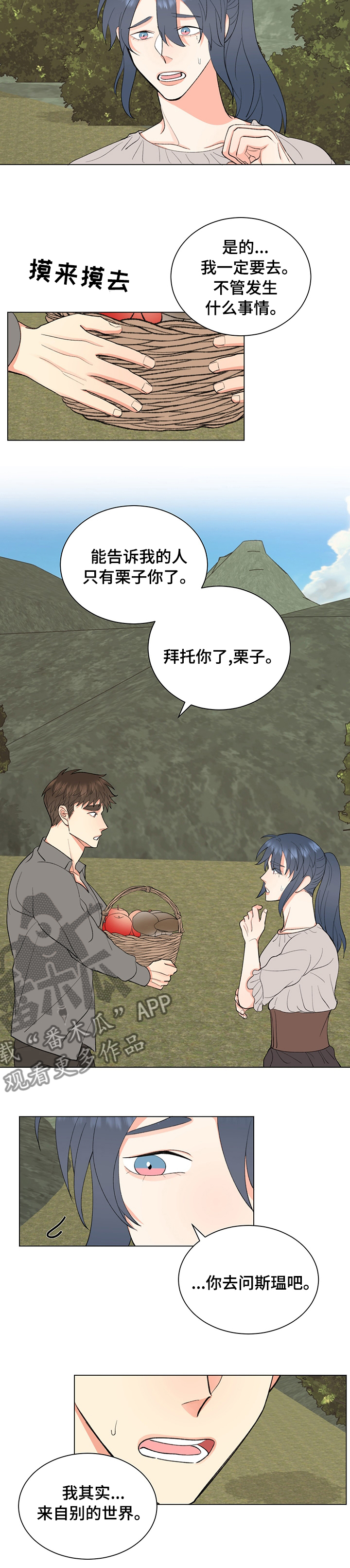 《书中世界》第17章真相 第5页