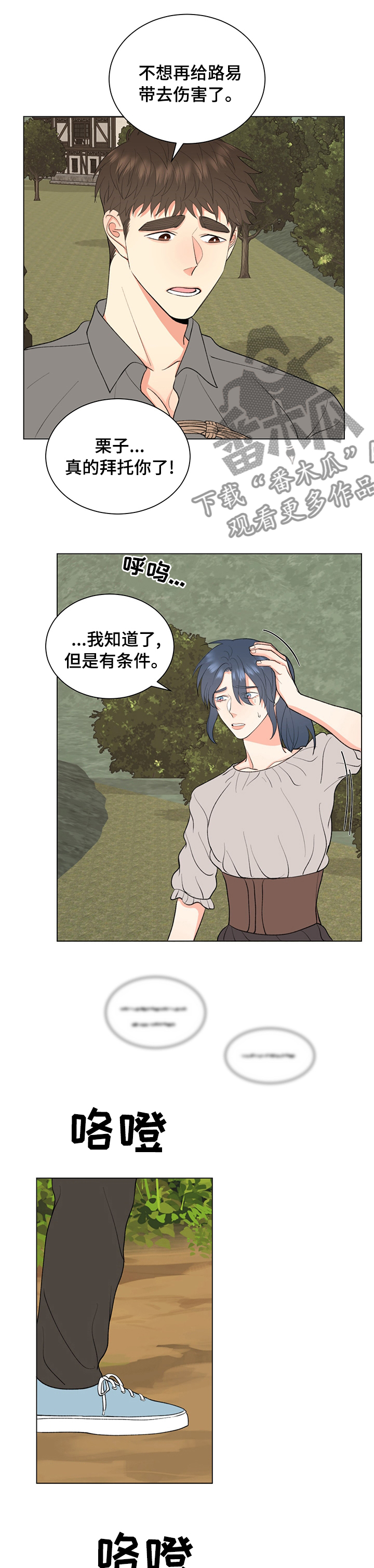 《书中世界》第17章真相 第6页
