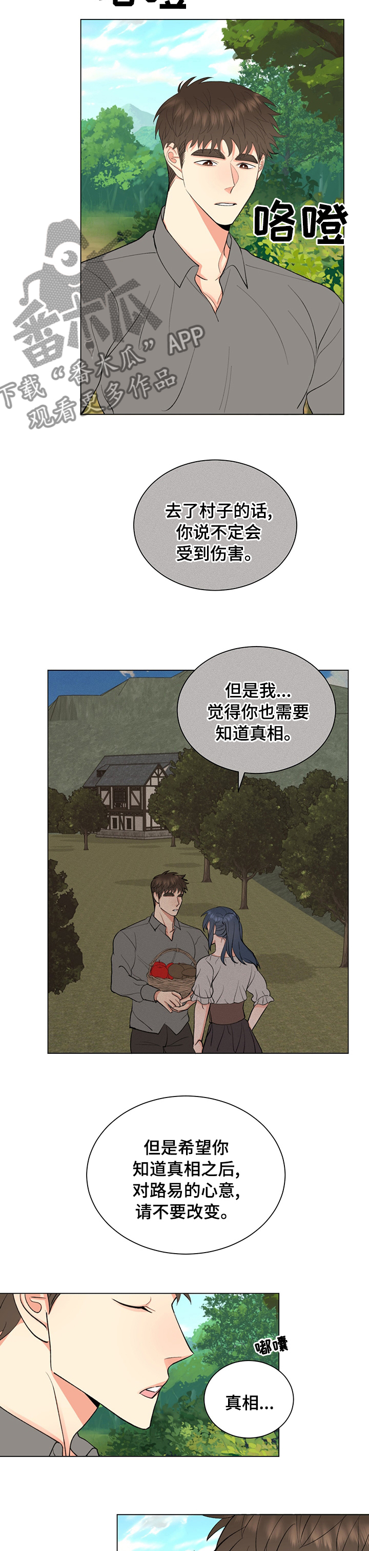 《书中世界》第17章真相 第7页