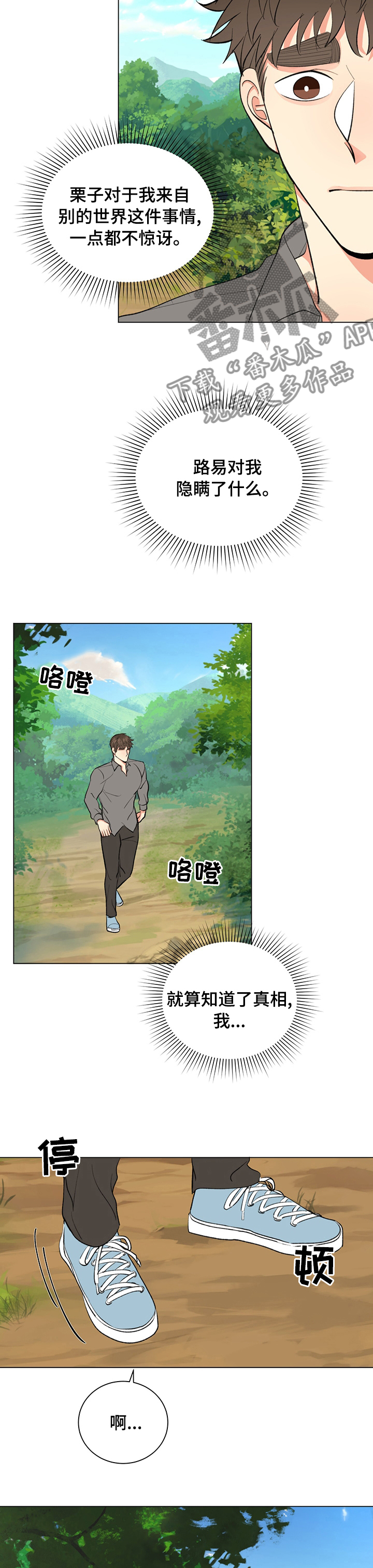 《书中世界》第17章真相 第8页