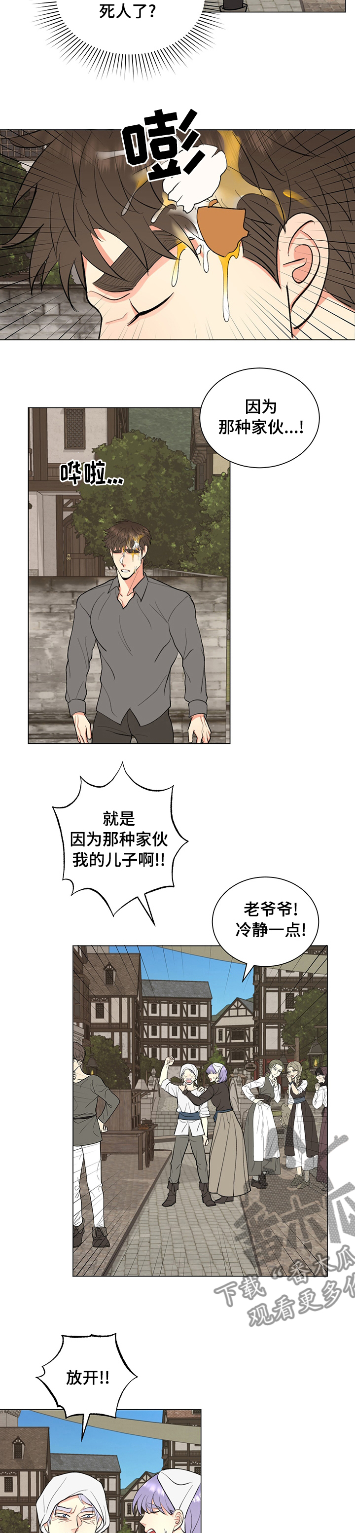 《书中世界》第18章诅咒 第5页