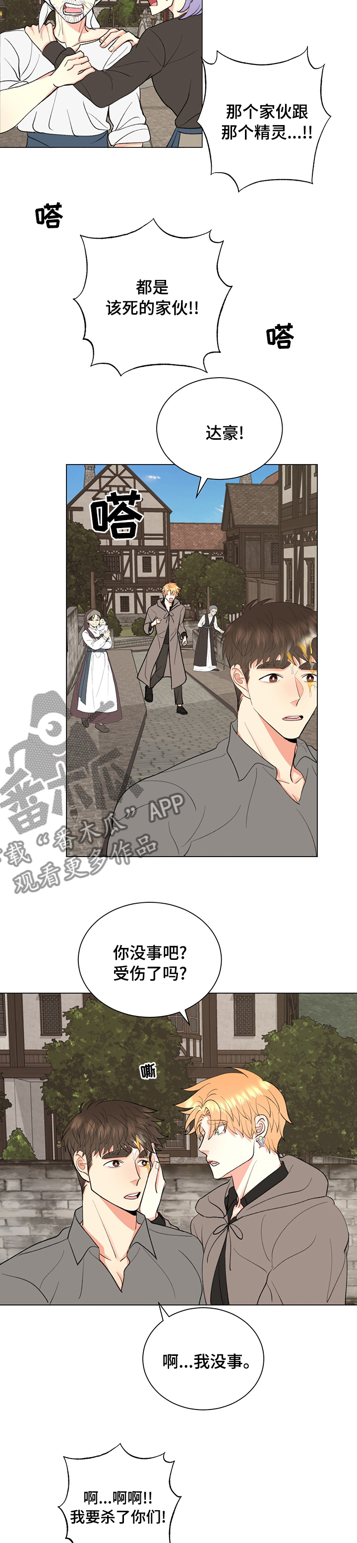 《书中世界》第18章诅咒 第6页