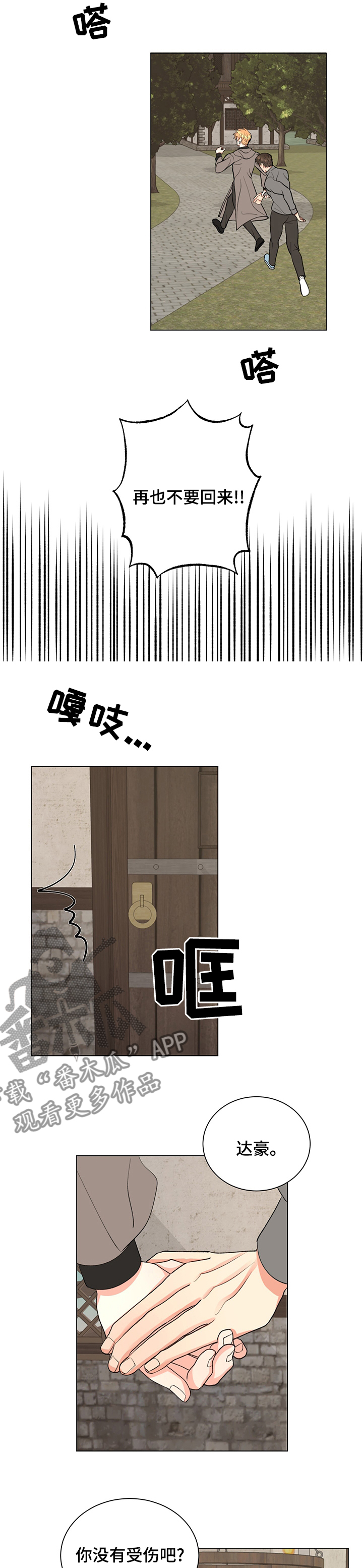 《书中世界》第18章诅咒 第9页