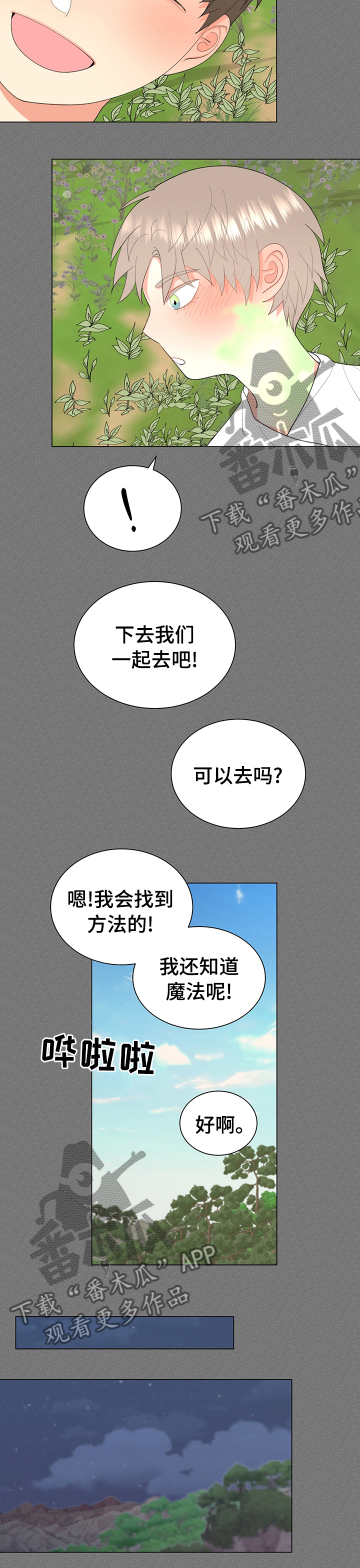《书中世界》第20章平静 第5页