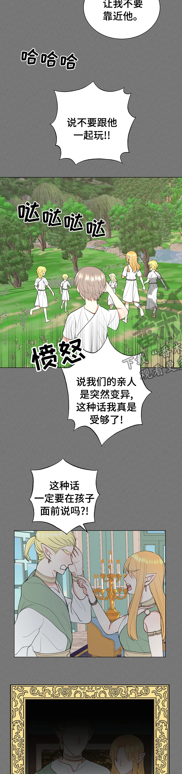 《书中世界》第19章变异精灵 第5页