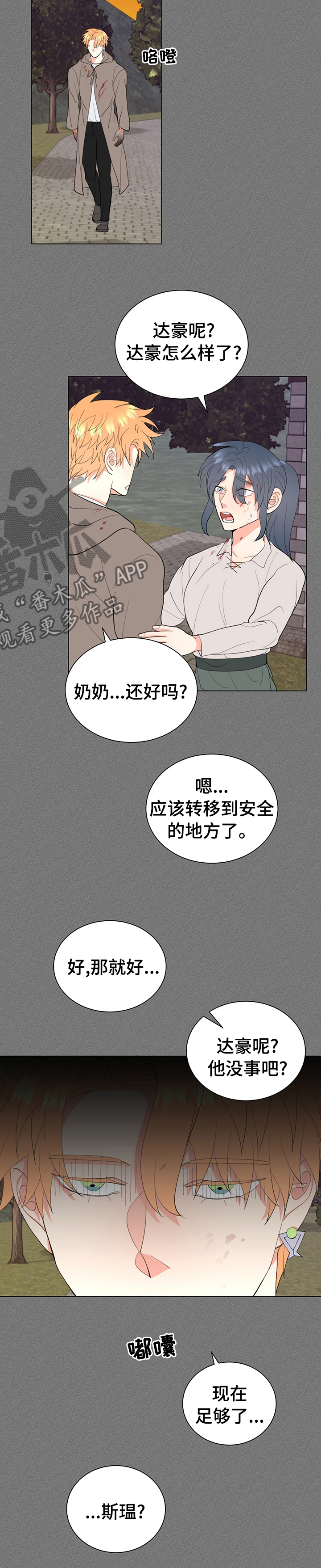 《书中世界》第21章足够了 第10页