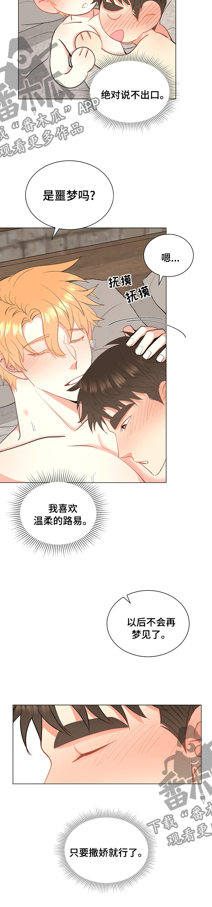 《书中世界》第14章说不出口 第9页