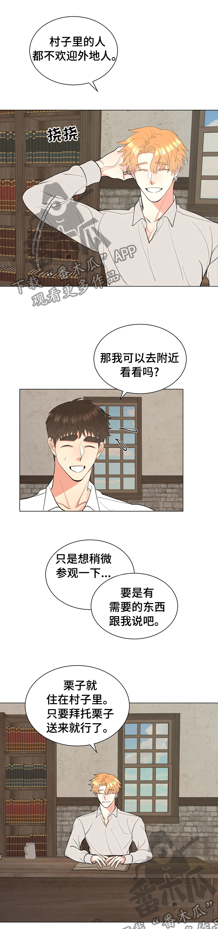 《书中世界》第16章拒绝 第10页