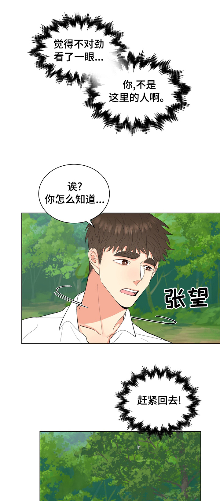 《书中世界》第16章拒绝 第1页