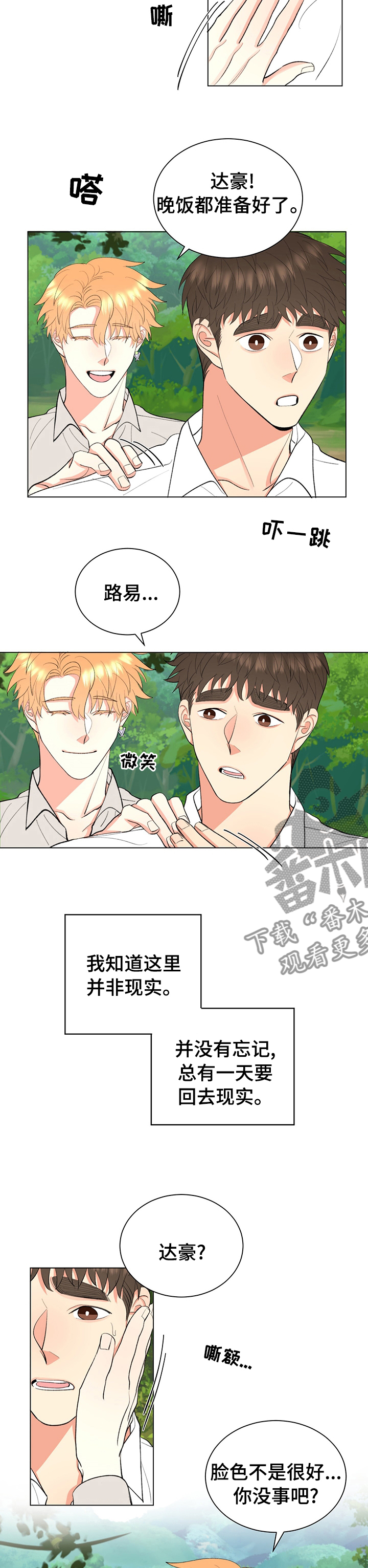 《书中世界》第16章拒绝 第5页