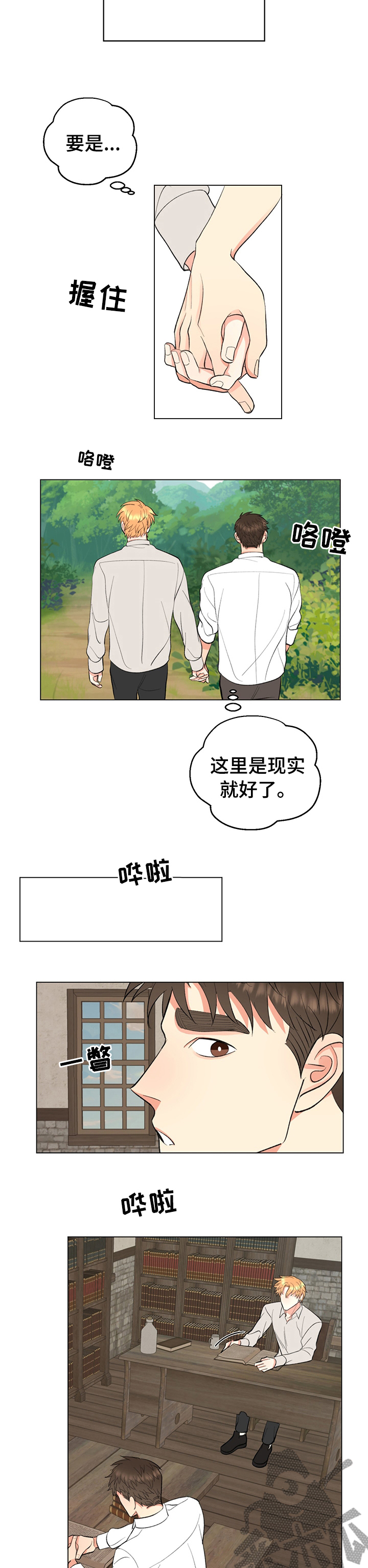 《书中世界》第16章拒绝 第7页