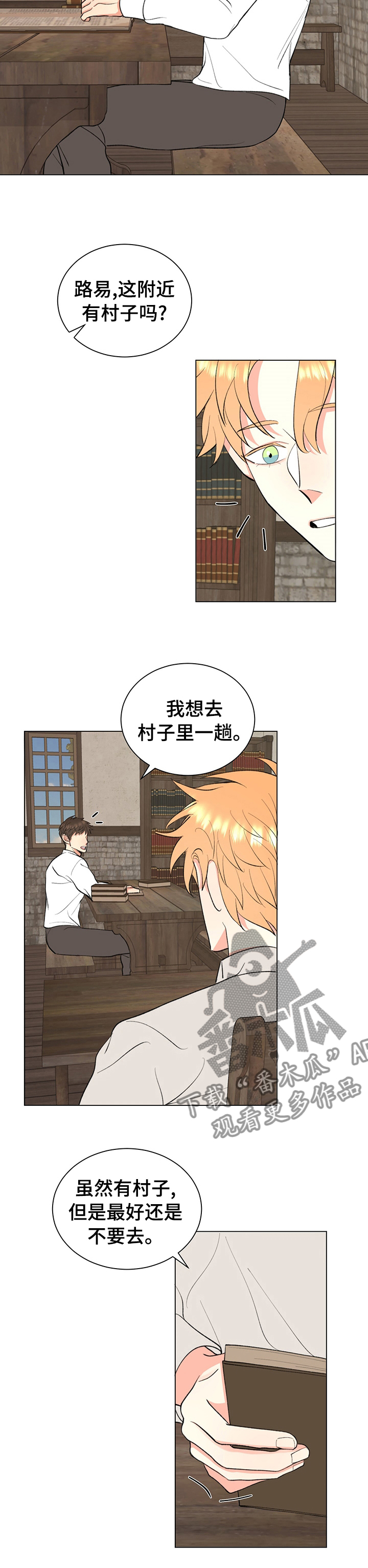 《书中世界》第16章拒绝 第9页