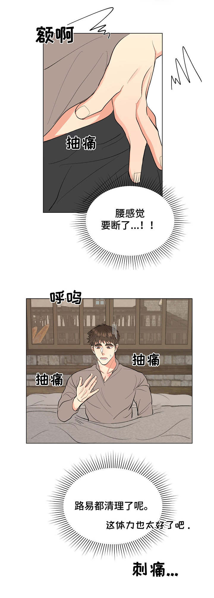 《书中世界》第12章 刺痛 第11页