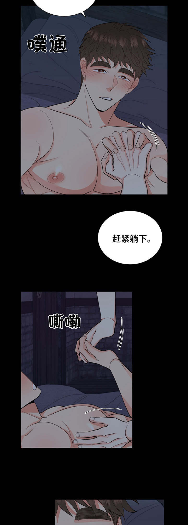 《书中世界》第12章 刺痛 第5页