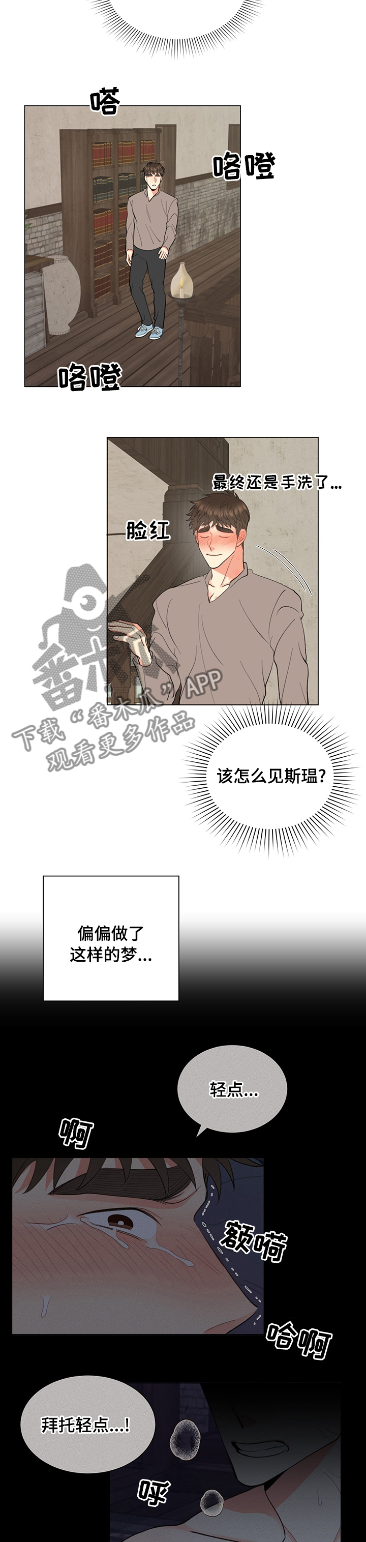 《书中世界》第13章不要后悔 第2页