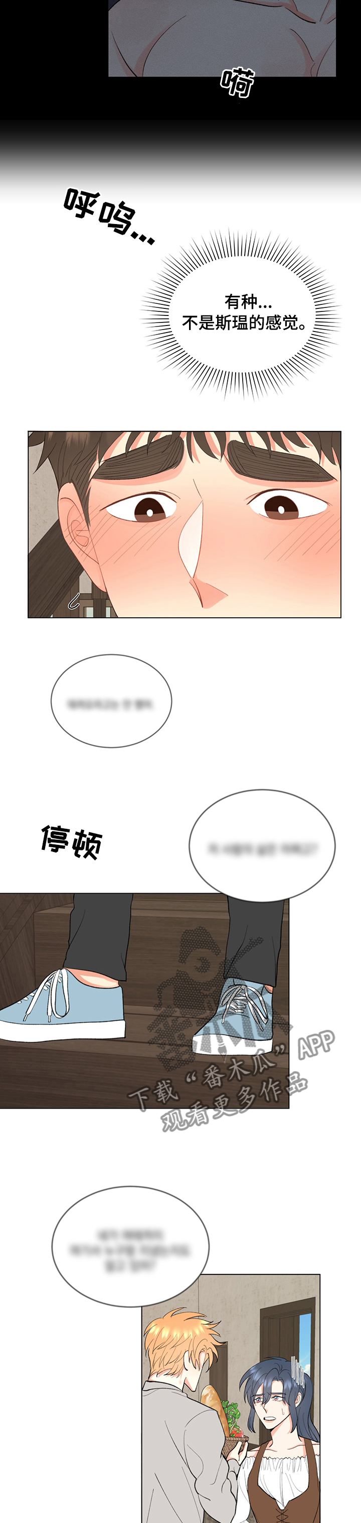 《书中世界》第13章不要后悔 第3页