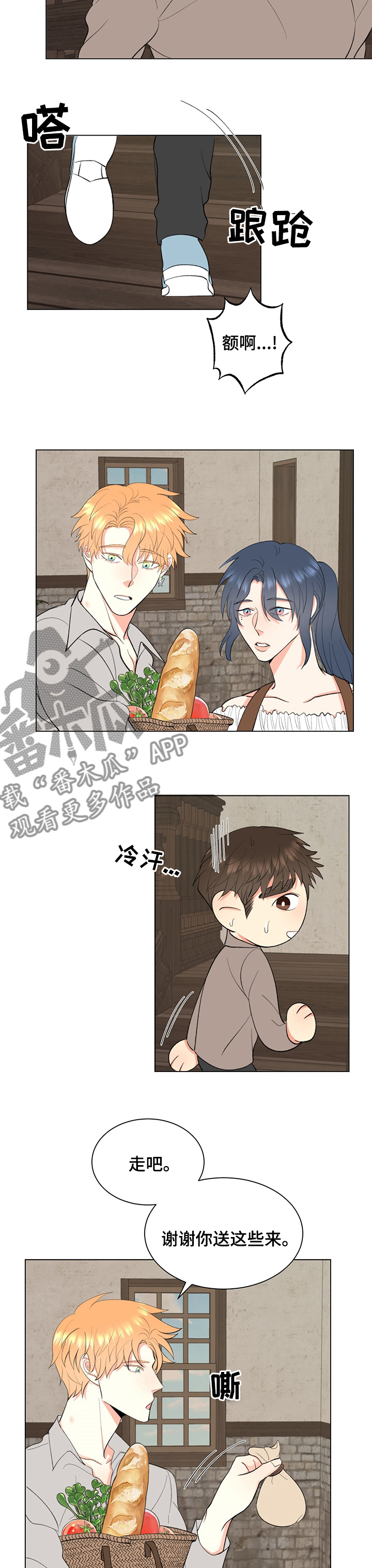 《书中世界》第13章不要后悔 第5页