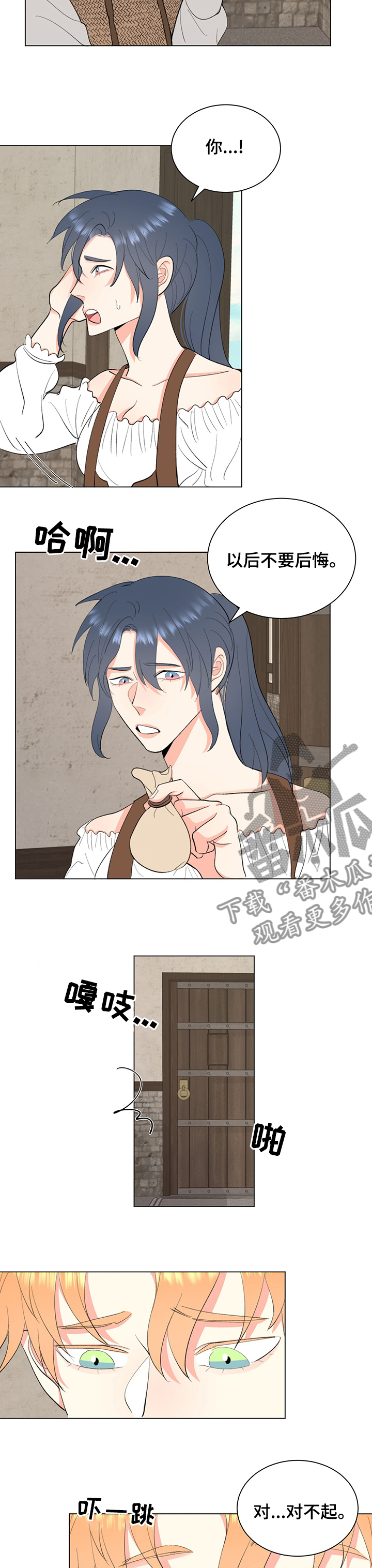 《书中世界》第13章不要后悔 第6页
